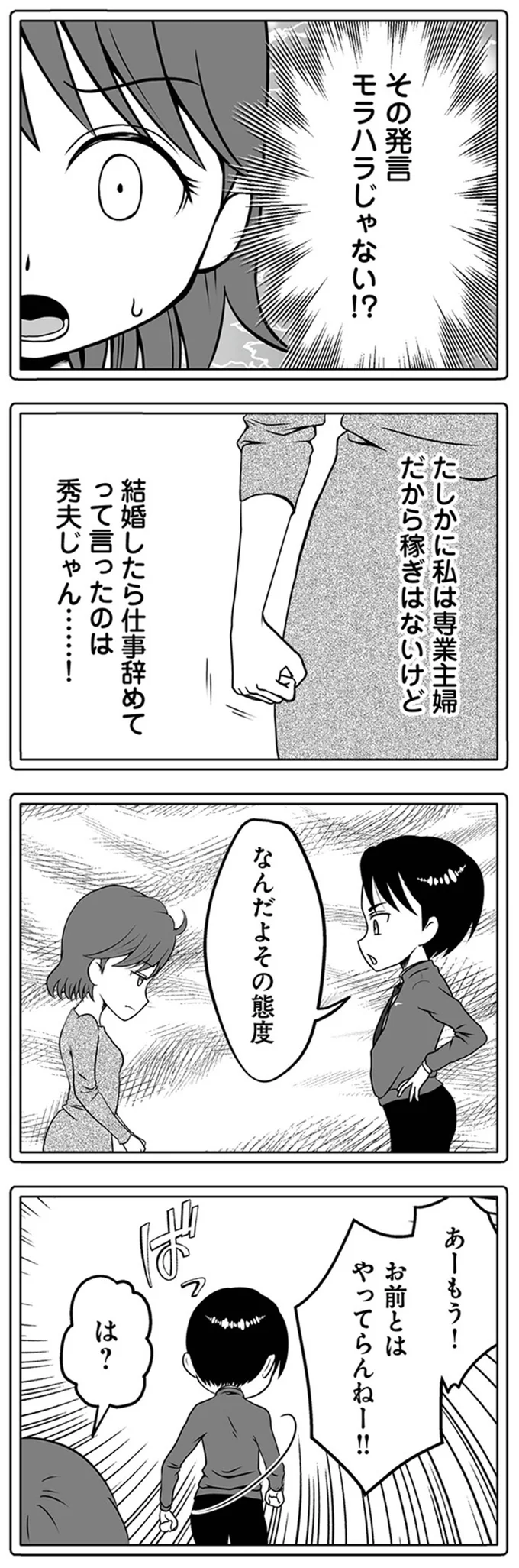 「誰のおかげで生活できるか分かってる？」妻を指さす夫。なぜか逆上して...／失踪した不倫夫がホストに転職してた... 13480449.webp