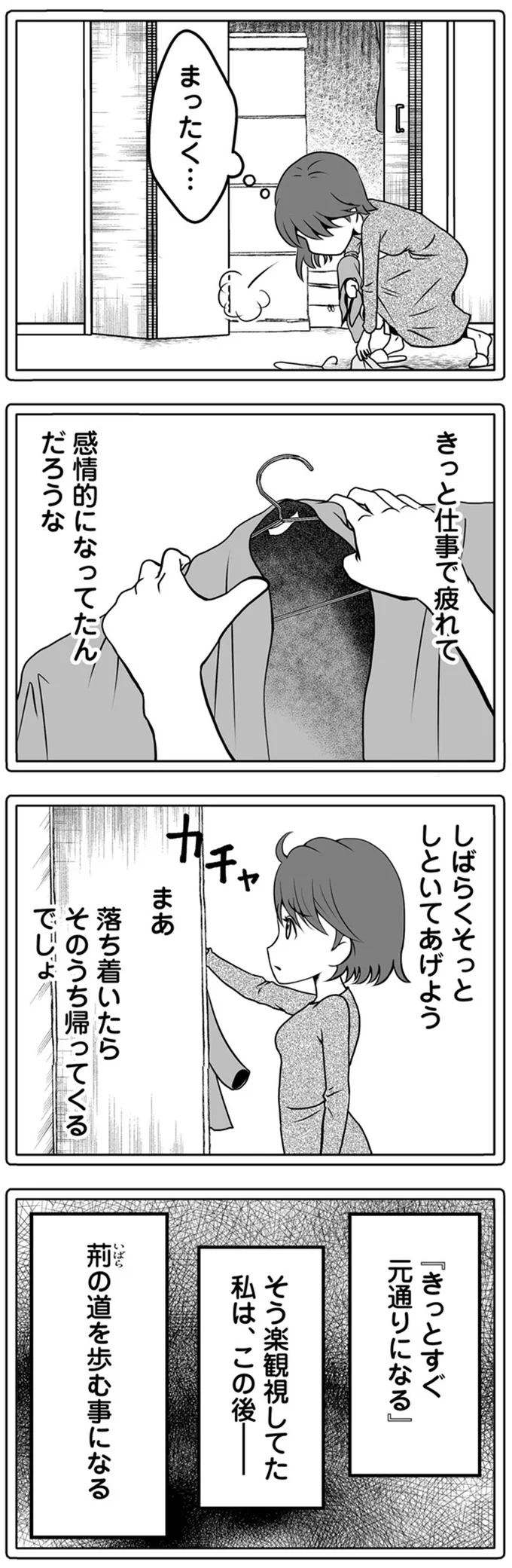 「誰のおかげで生活できるか分かってる？」妻を指さす夫。なぜか逆上して...／失踪した不倫夫がホストに転職してた... 13480451.webp