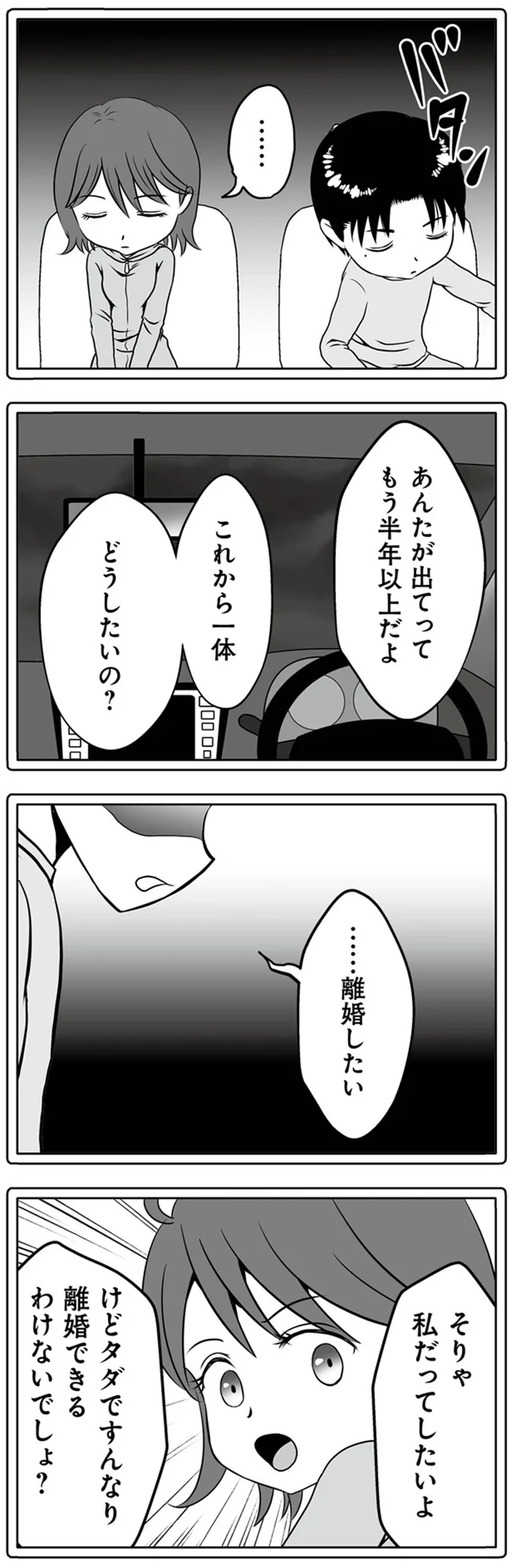 「もうない」失踪した不倫夫が使い込んだ300万円。使い道がくだらなすぎて...はぁ？／失踪した不倫夫がホストに転職してた... 13480511.webp