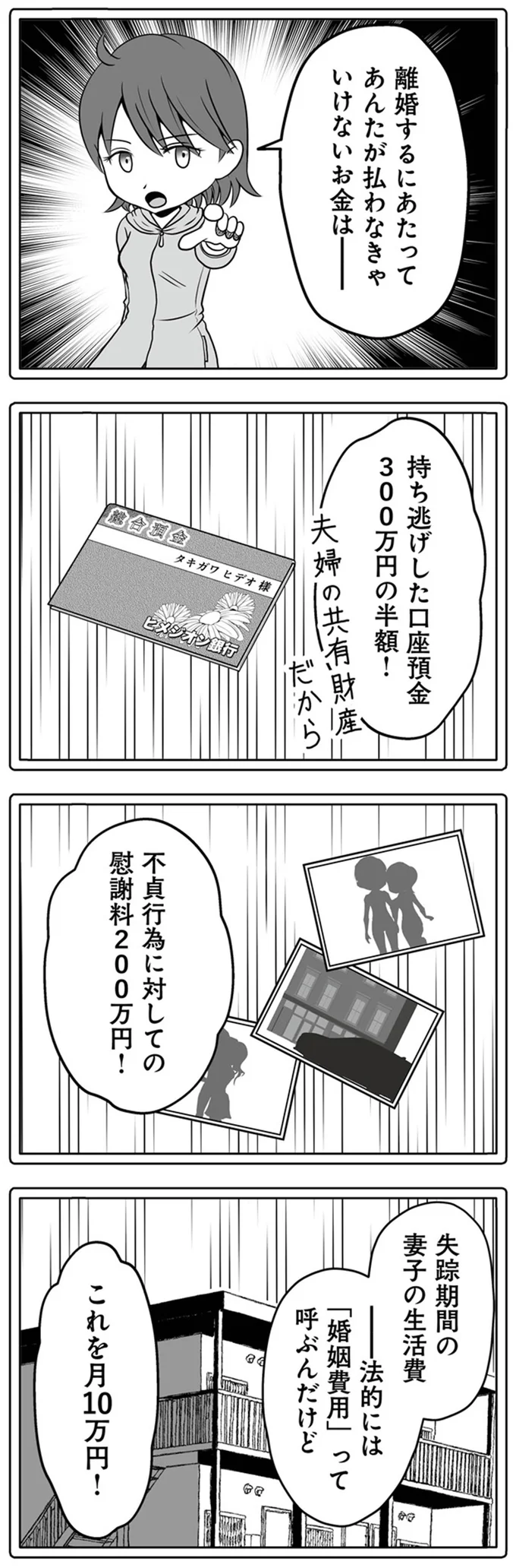 「もうない」失踪した不倫夫が使い込んだ300万円。使い道がくだらなすぎて...はぁ？／失踪した不倫夫がホストに転職してた... 13480516.webp