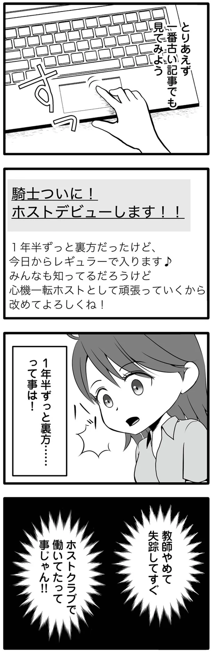 「姫様～♪寂しいから相手してよ？」不倫夫がホストデビュー。見るに堪えない「活動」は／失踪した不倫夫がホストに転職してた... 13480544.webp