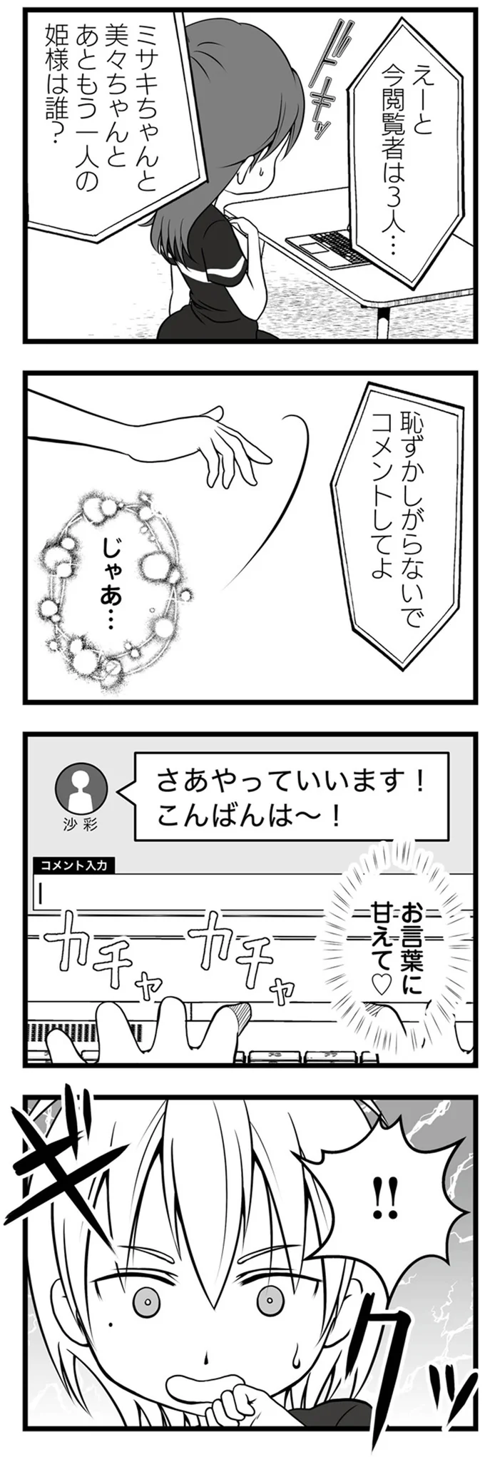 「どのツラ下げて騎士（ないと）とか名乗ってるんですか？」不倫、失踪しホストになった夫は／失踪した不倫夫がホストに転職してた... 13480563.webp