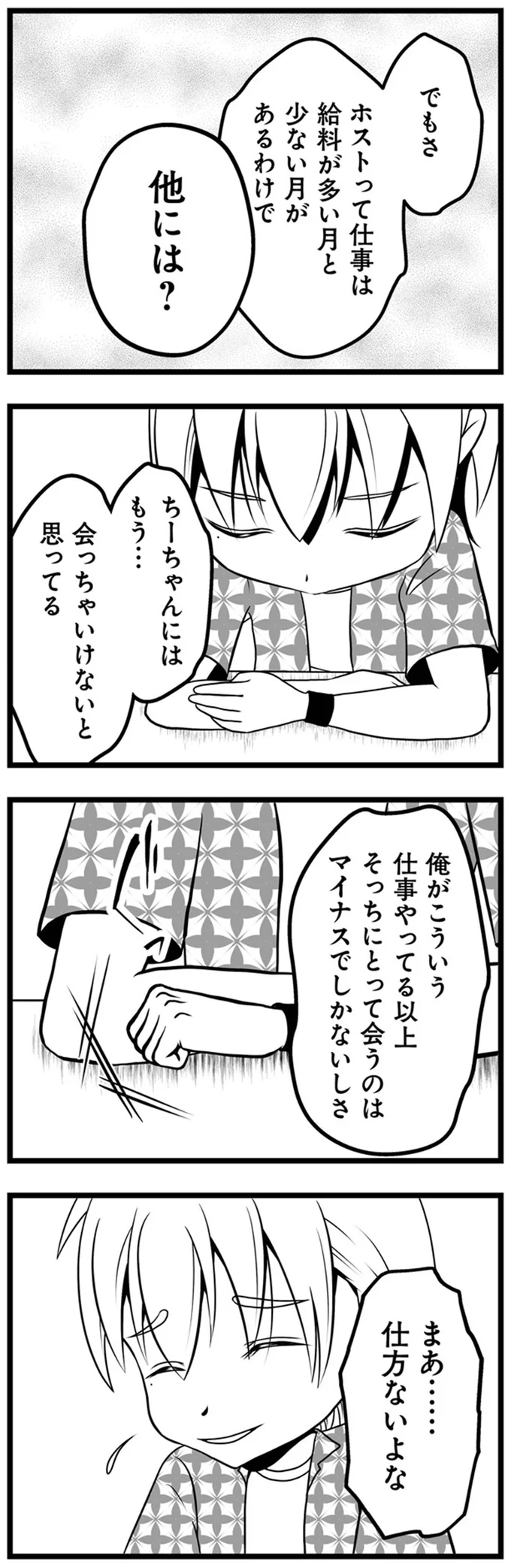 『失踪した不倫夫がホストに転職してた...』 13480642.webp