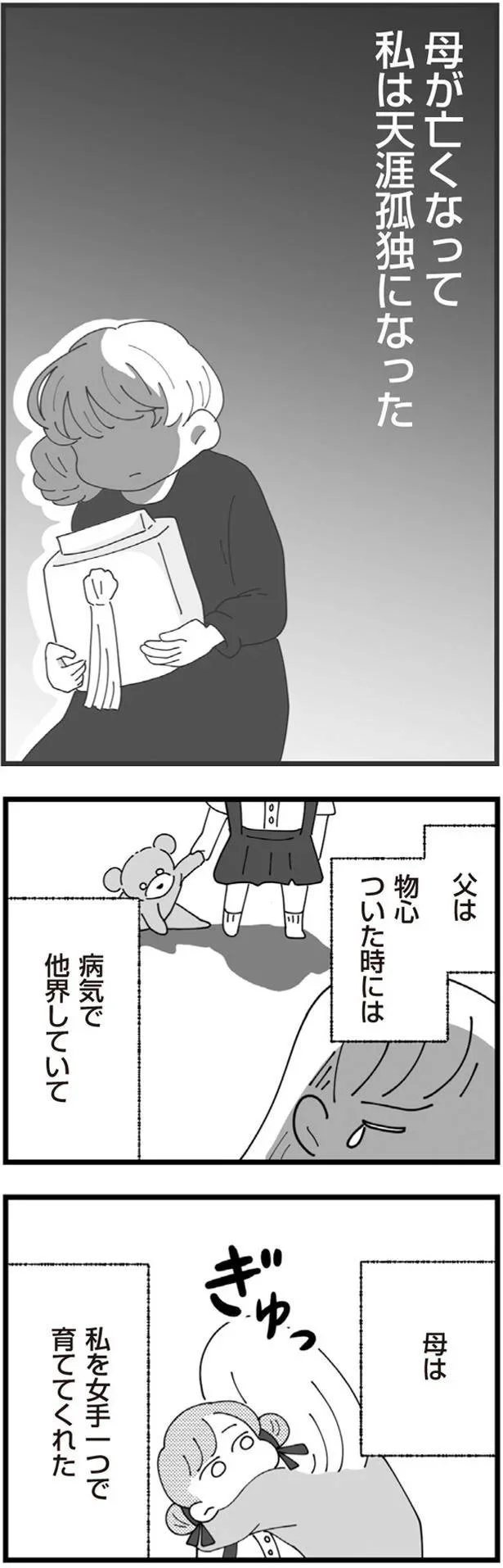 何それ...女手一つで育ててくれた母。「恩返しできる！」と連絡した日に知ったのは／長男の嫁ってなんなの？ 13480869.webp