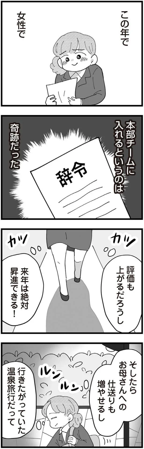 何それ...女手一つで育ててくれた母。「恩返しできる！」と連絡した日に知ったのは／長男の嫁ってなんなの？ 13480871.webp