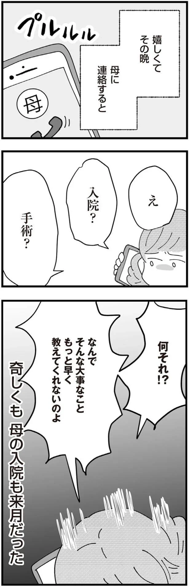 何それ...女手一つで育ててくれた母。「恩返しできる！」と連絡した日に知ったのは／長男の嫁ってなんなの？ 13480872.webp