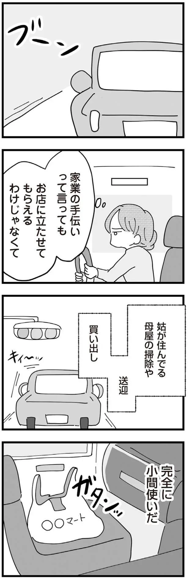 『長男の嫁ってなんなの？』 13480908.webp