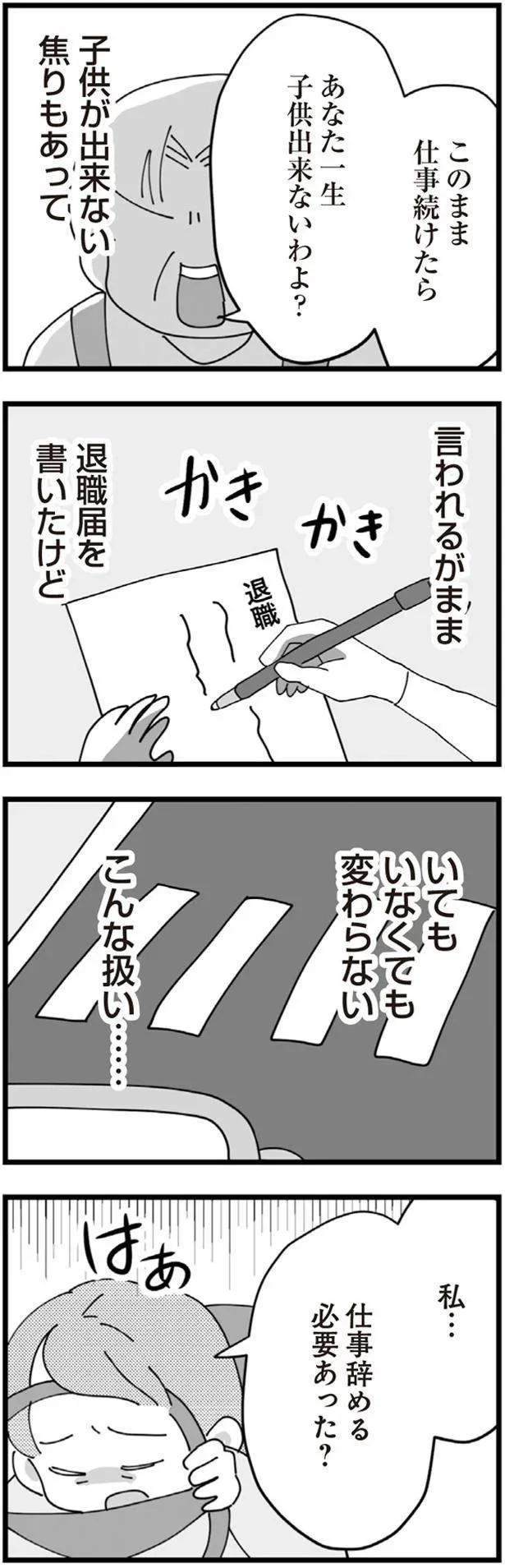 義母の圧に逆らえず退職。家業の手伝いをするはずが、ただの「小間使い」...⁉／長男の嫁ってなんなの？ 13480909.webp