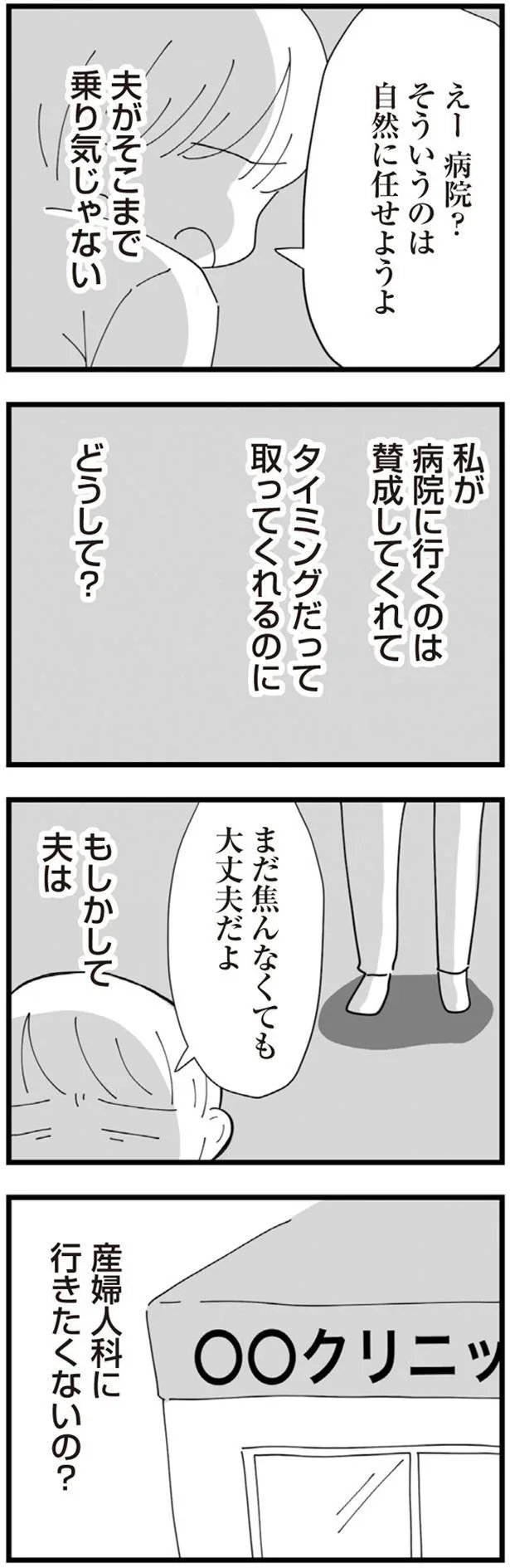 教えてないのに「不妊治療の日」を知っている義母。医師からも強い言葉が／長男の嫁ってなんなの？ 13480919.webp