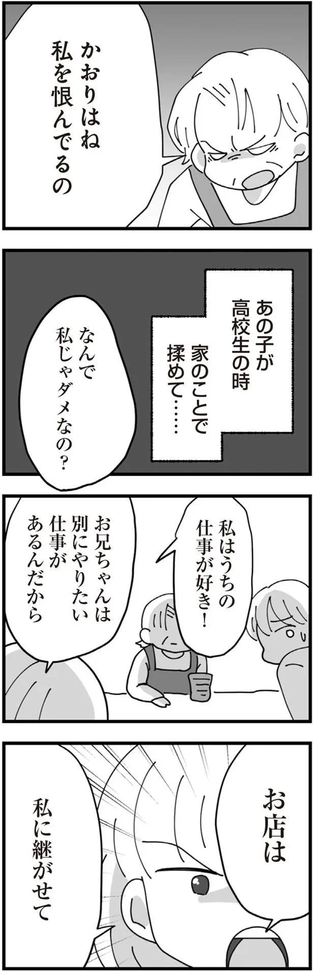 「不妊のあなたにマウントを取りに来た」出産を控えた義妹と、義母の常軌を逸した思い込み／長男の嫁ってなんなの？ 13480958.webp