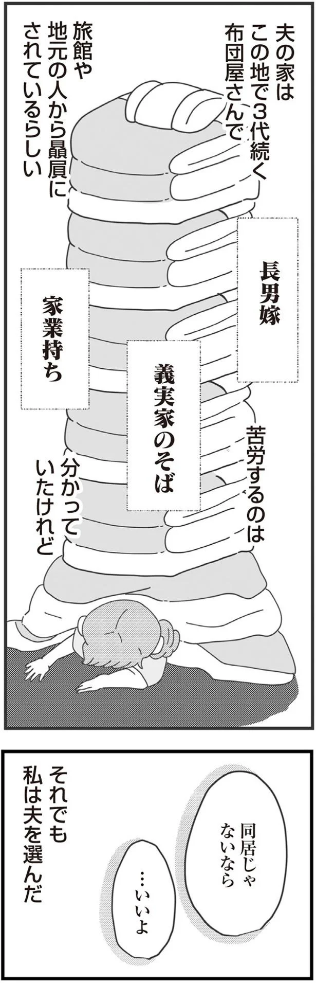 「同居じゃないなら、いいよ」と長男の嫁になったのに、新居の場所は...嘘でしょ!?／長男の嫁ってなんなの？ 13483264.webp