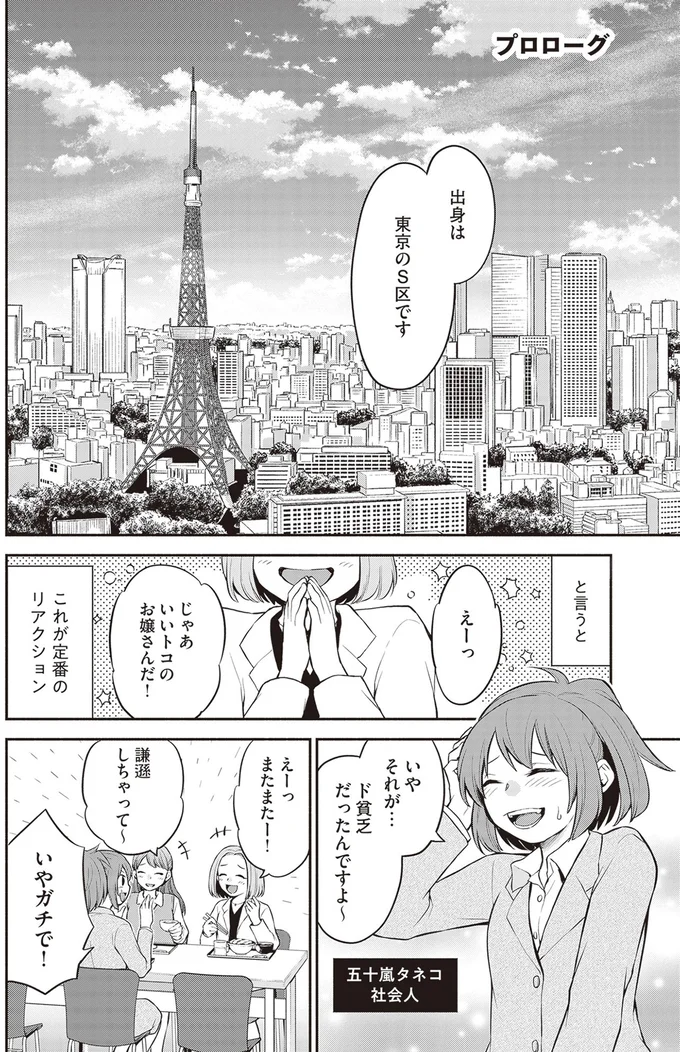 『東京のど真ん中で、生活保護JKだった話』 13490069.webp