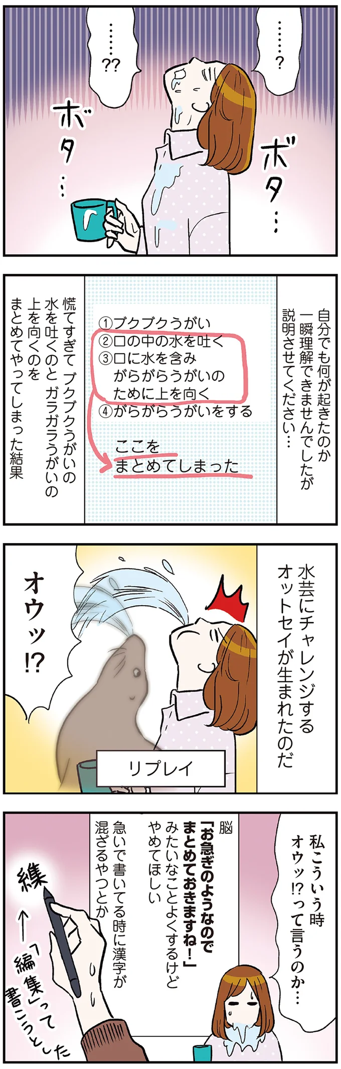 「オウッ⁉」 洗面所で自分でも何が起こったか理解できなかった出来事／気づいたら独身のプロでした 13497408.webp