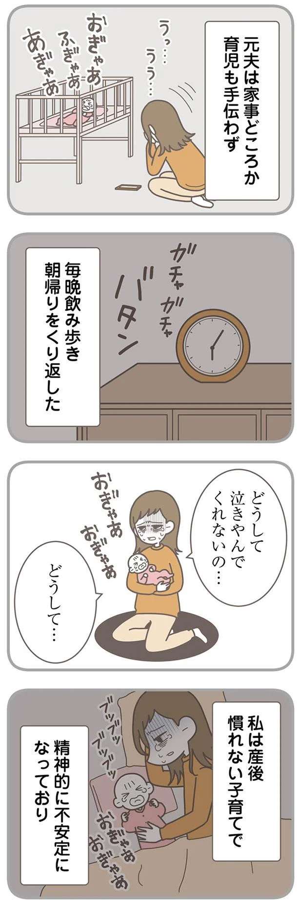 「電話なんてかけてくるなよ」家庭を顧みない夫。最初の結婚は2年で破綻し...／信じた夫は嘘だらけ sinjita4_4.jpeg