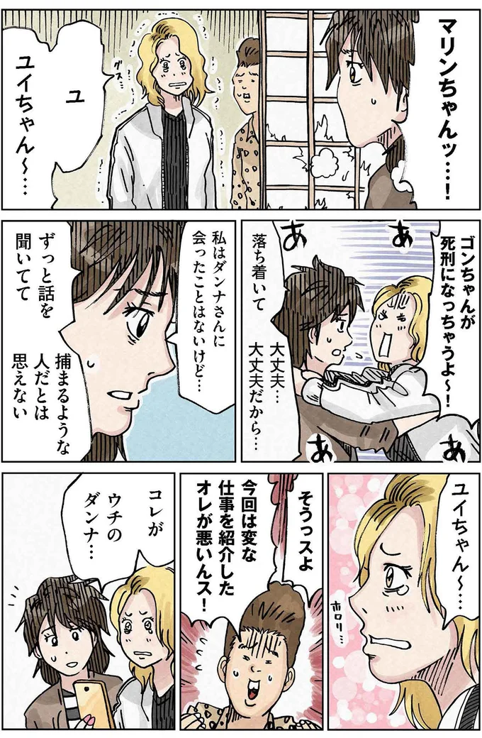 「ダンナさんが捕まった!?」警察沙汰を起こしたママ友の夫の写真を見たら...／どちらかの家庭が崩壊する漫画 13508326.webp