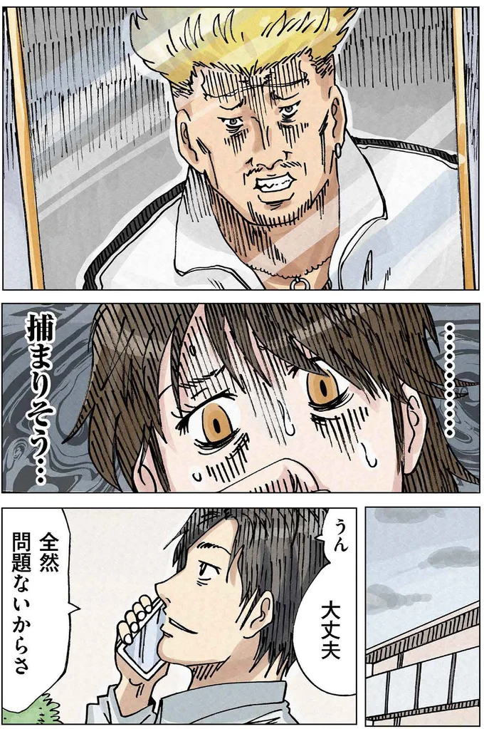 「ダンナさんが捕まった!?」警察沙汰を起こしたママ友の夫の写真を見たら...／どちらかの家庭が崩壊する漫画 13508327.webp