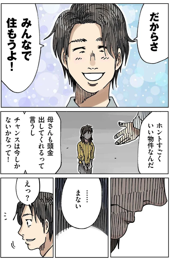 『どちらかの家庭が崩壊する漫画』 13508346.webp