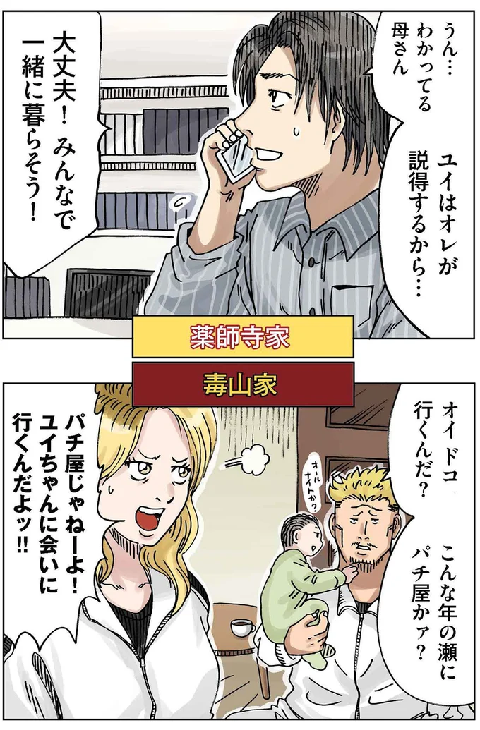 「出るから」髪をバッサリ切った妻がママ友に語った「強い決意」/どちらかの家庭が崩壊する漫画 13508358.webp