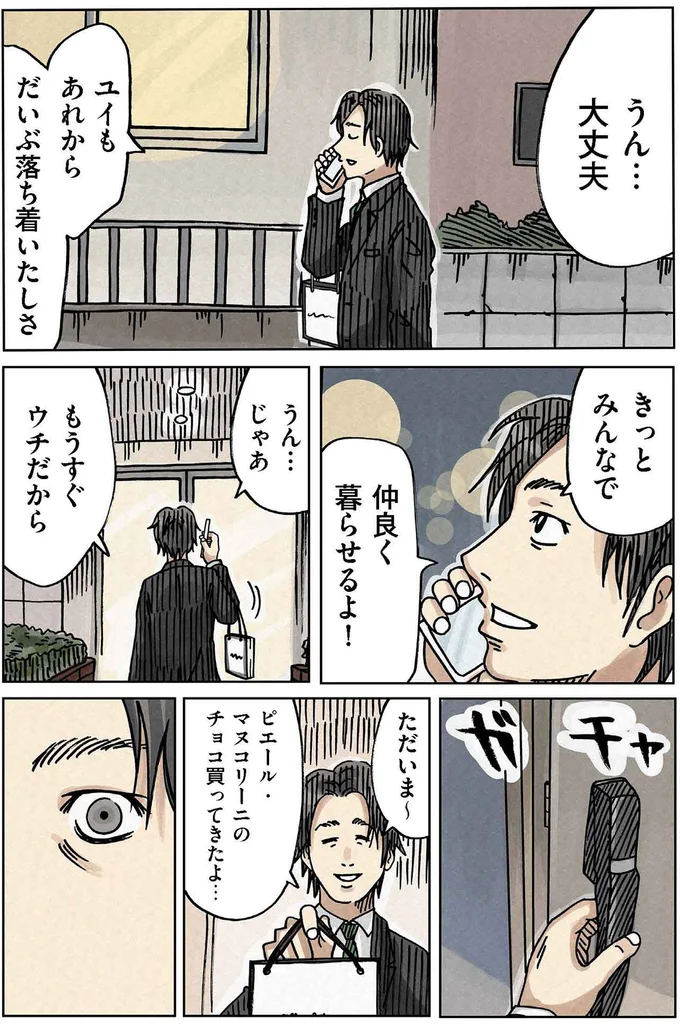 『どちらかの家庭が崩壊する漫画』 13508366.webp