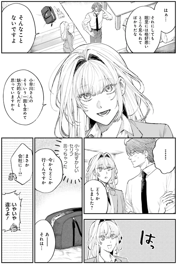 『僕らの恋は夢うつつ1』 07-06.webp