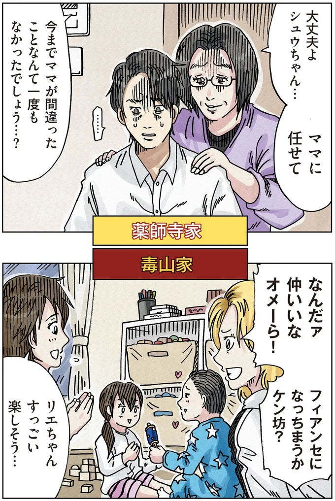 「なんかありましたァ？」妻に家出されたエリート夫。近づいてきたのは...／どちらかの家庭が崩壊する漫画 13512265.webp