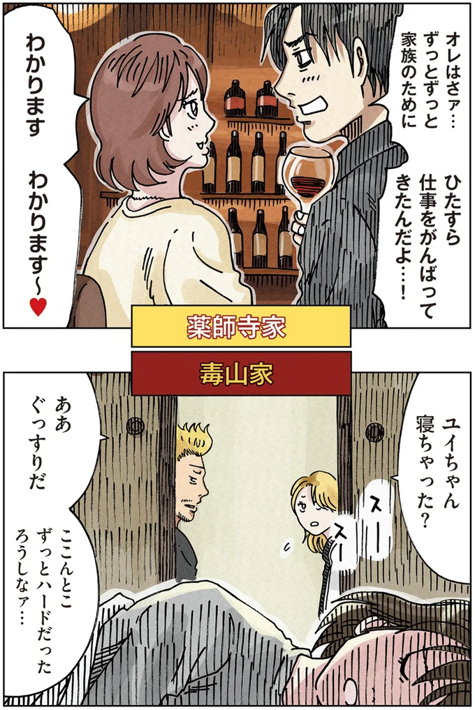 「ずっと家族のために...」女性同僚にグチるエリート夫。その後、二人は...／どちらかの家庭が崩壊する漫画 13512436.webp