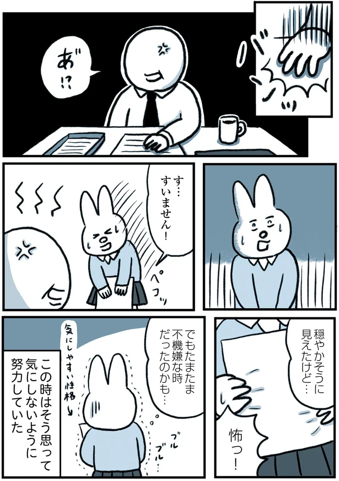 「あ゛っ!?」優しい人と思っていた上司が急変。「教育」だと先輩は言うけれど／うつ逃げ 24.webp