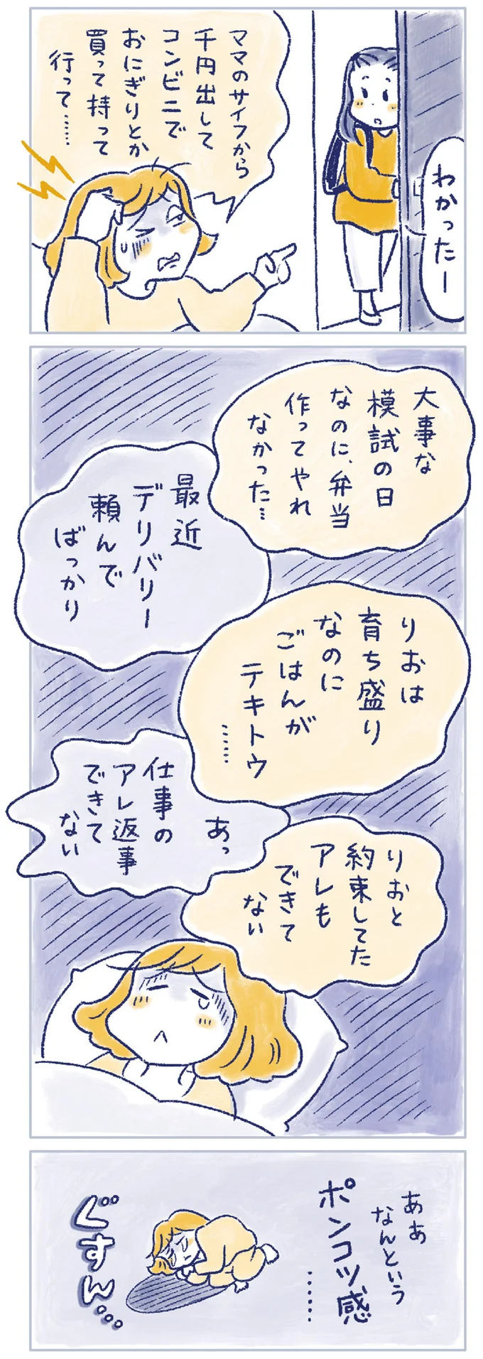 偏頭痛、湿疹、だるさ。43歳女性が原因不明の体調不良に襲われた原因は...／私の生理のしまい方 13522349.webp