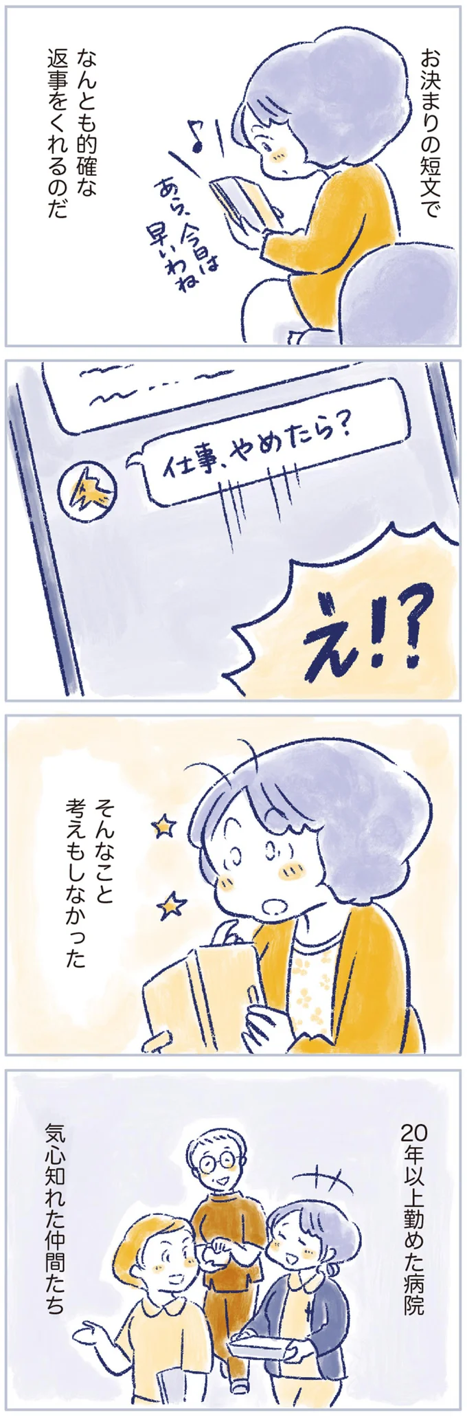 「そんなこと考えてもみなかった」。更年期女性のモヤモヤを晴らした息子の一言／私の生理のしまい方 13523092.webp