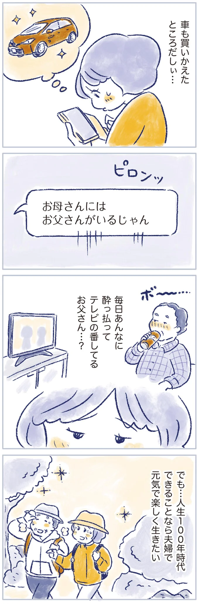 「そんなこと考えてもみなかった」。更年期女性のモヤモヤを晴らした息子の一言／私の生理のしまい方 13523093.webp