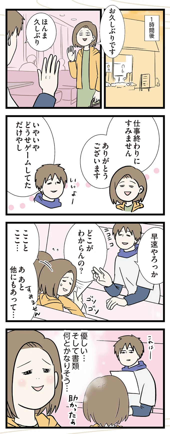 『付き合って0日で結婚を決めた2人の話』 13528411.webp