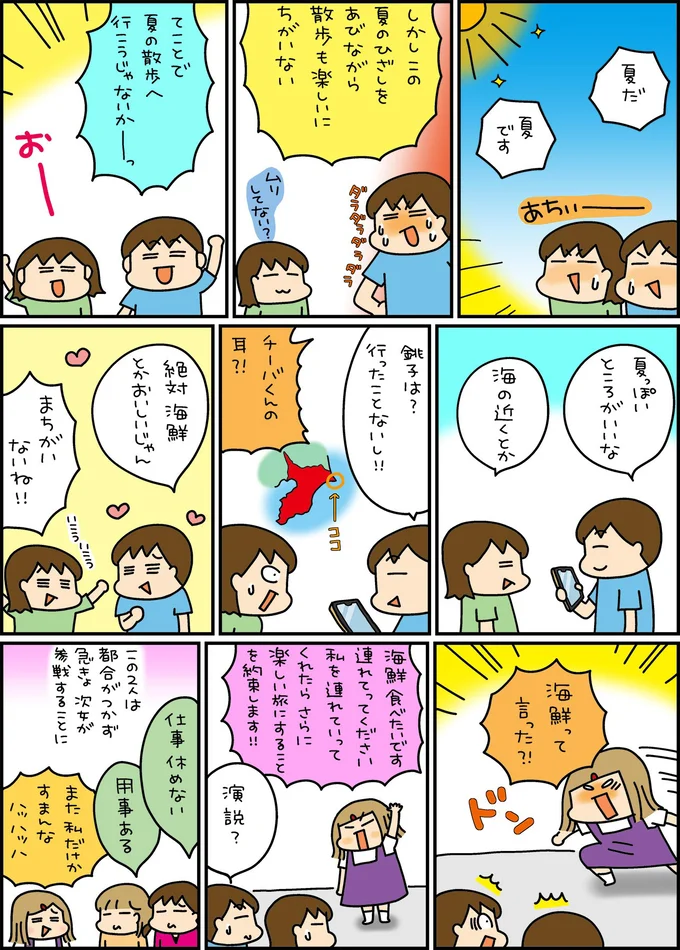 海鮮が絶品! 夫婦&娘で千葉・銚子で絶景の海と歴史に触れる/松本ぷりっつの夫婦漫才旅 ときどき3姉妹6 13529533.webp