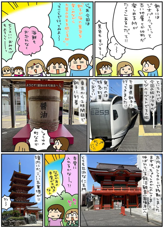 『松本ぷりっつの夫婦漫才旅 ときどき３姉妹』4～6 13529534.webp