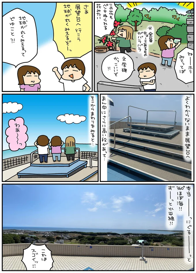 『松本ぷりっつの夫婦漫才旅 ときどき３姉妹』4～6 13529540.webp