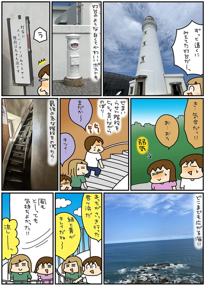 『松本ぷりっつの夫婦漫才旅 ときどき３姉妹』4～6 13529542.webp