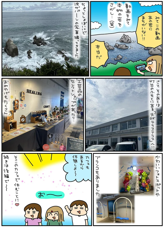 『松本ぷりっつの夫婦漫才旅 ときどき３姉妹』4～6 13529544.webp