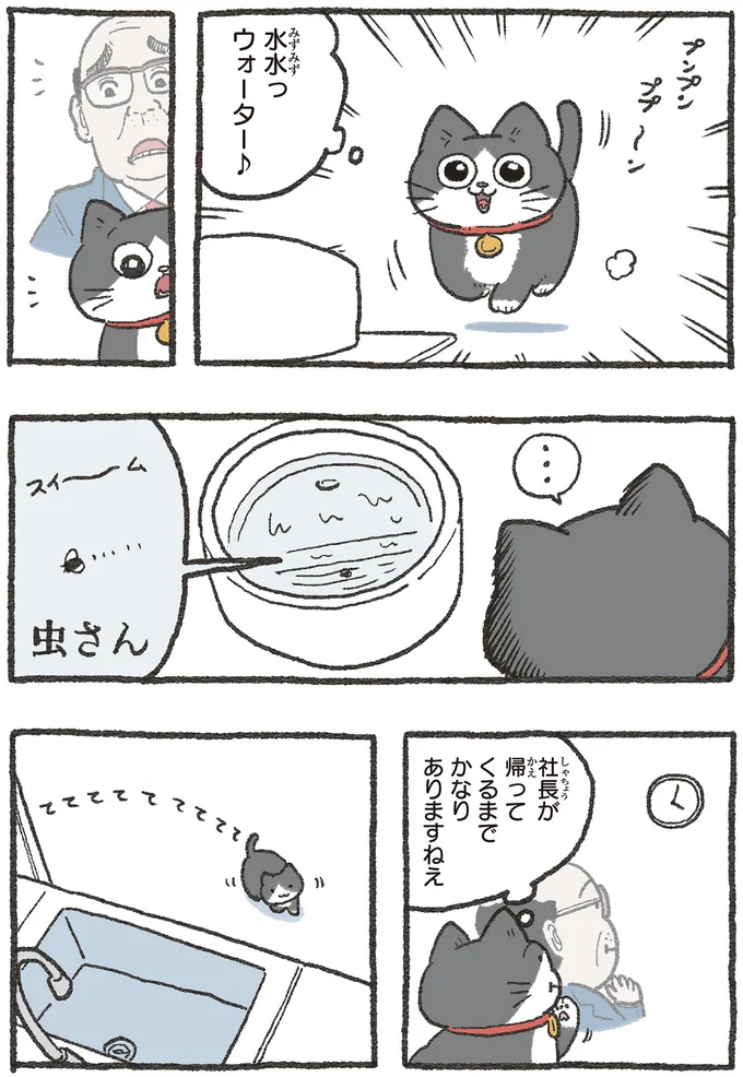 『ねこに転生したおじさん 3』 13530280.webp