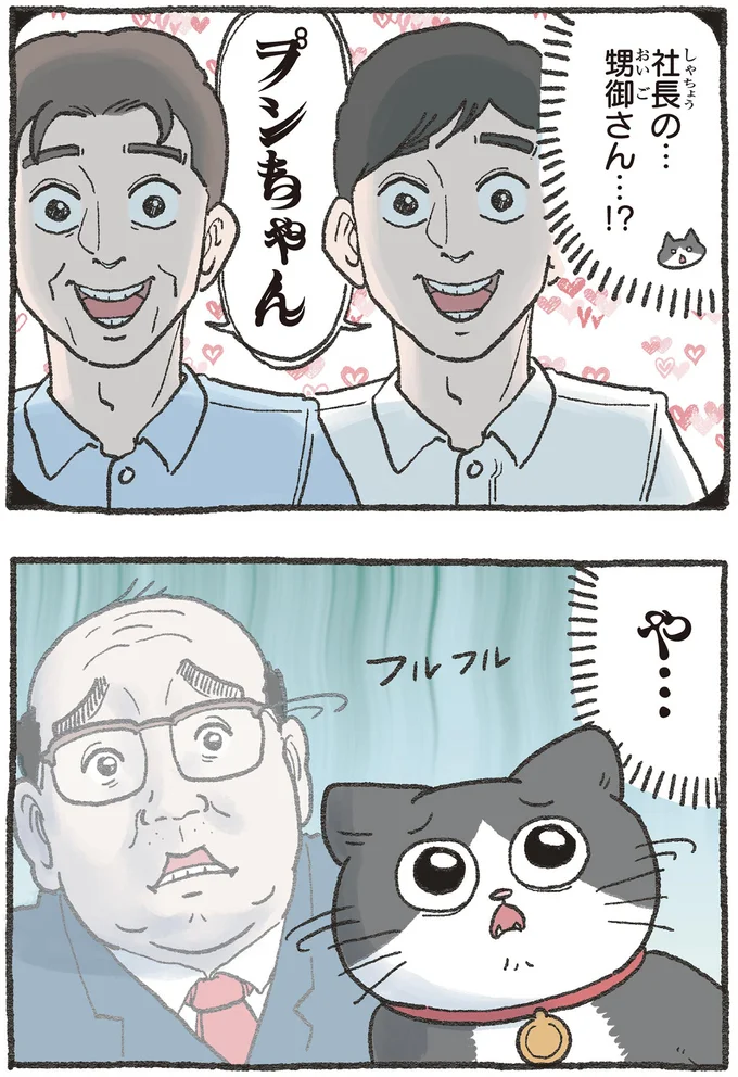 『ねこに転生したおじさん 3』 13530304.webp