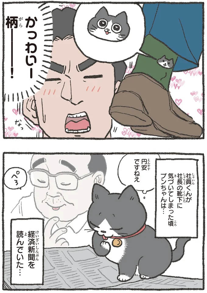 『ねこに転生したおじさん 3』 13530439.webp