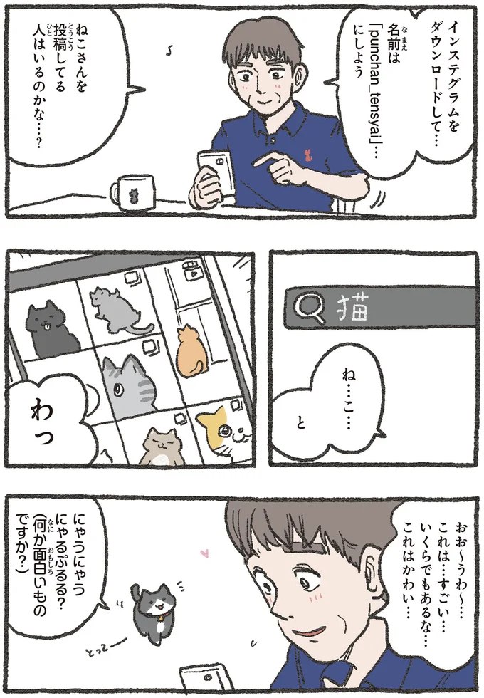 『ねこに転生したおじさん 3』 13530446.webp