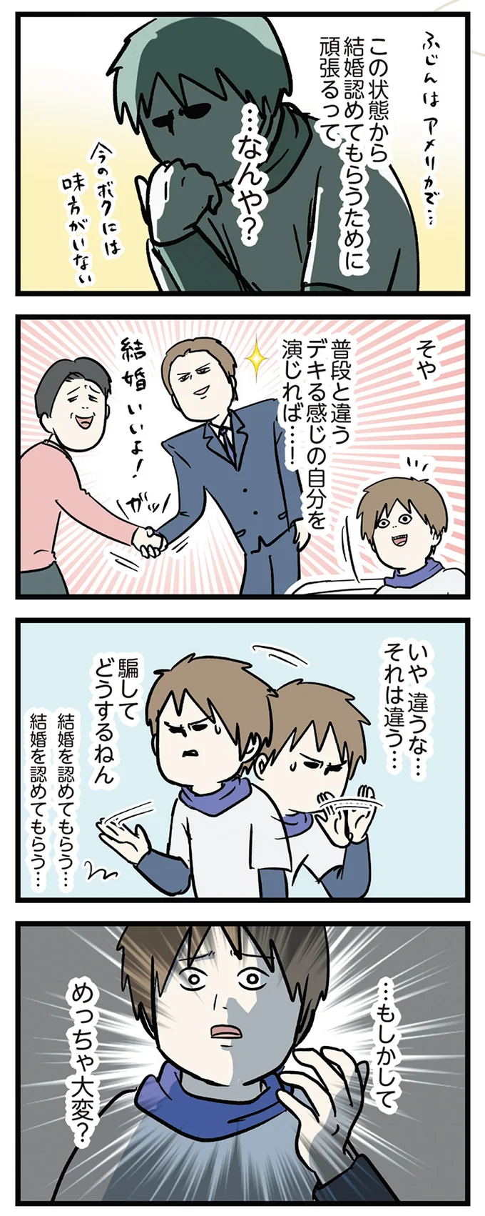 『付き合って0日で結婚を決めた2人の話』 13530967.webp