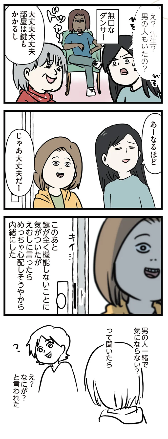 『付き合って0日で結婚を決めた2人の話』 13531004.webp