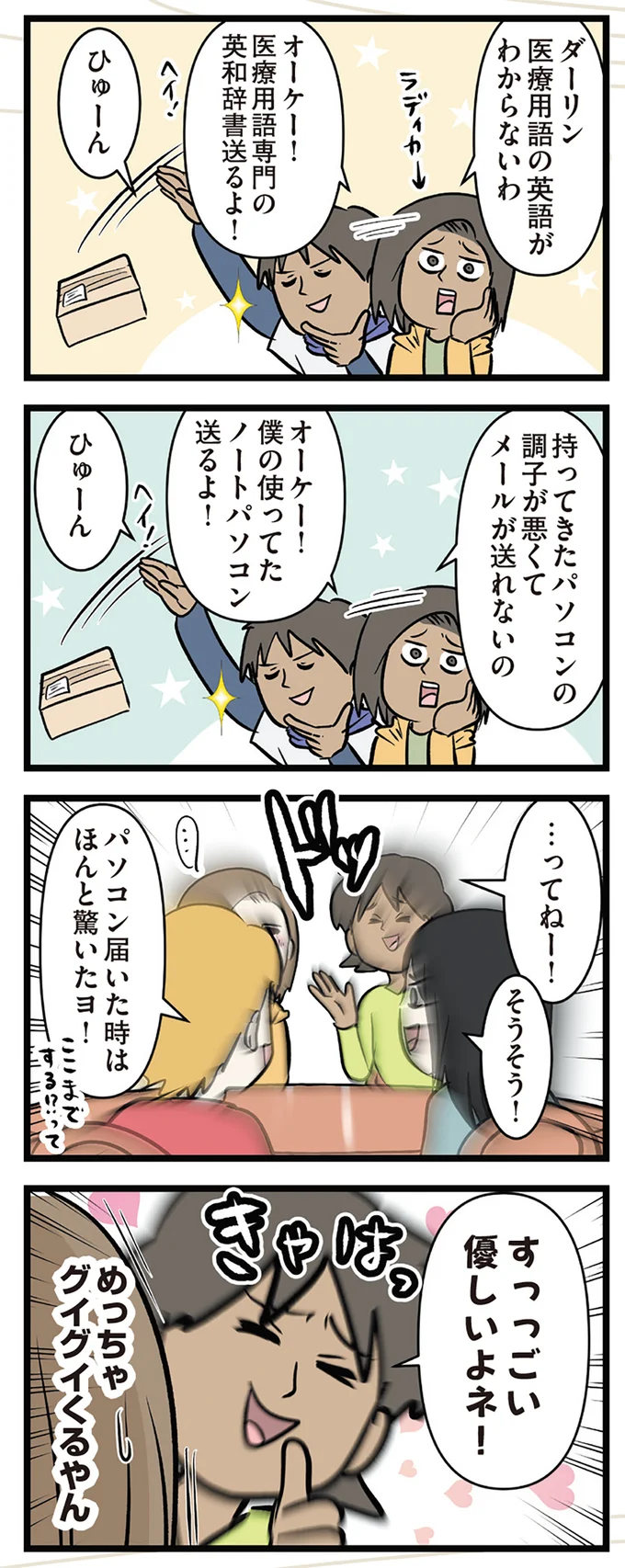 『付き合って0日で結婚を決めた2人の話』 13531035.webp