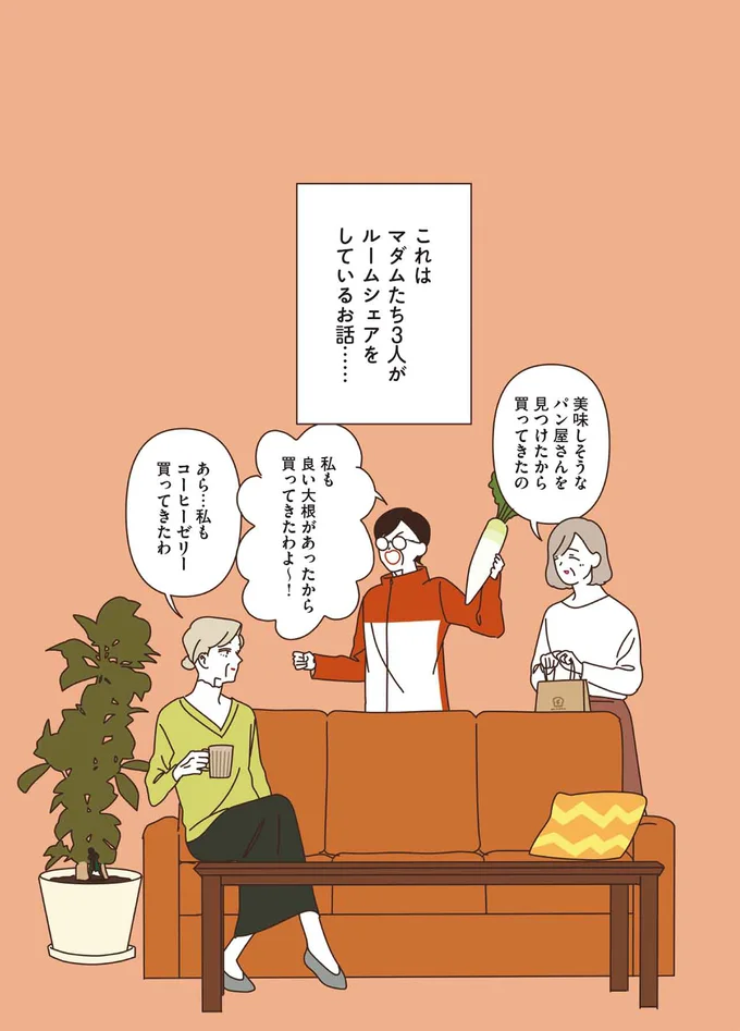 「観葉植物置こうかしら」。園芸店に行ったマダムたちが買ったものは...／マダムたちのルームシェア 3 13538217.webp