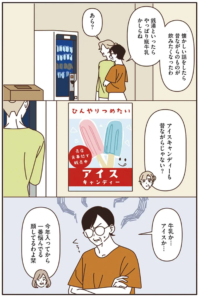 「ここに住みたいくらいだわ～」。雨の日のマダムたちを魅了した「温泉パラダイス」／マダムたちのルームシェア 3 13542554.webp