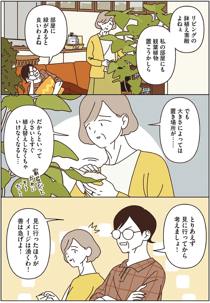 「観葉植物置こうかしら」。園芸店に行ったマダムたちが買ったものは...／マダムたちのルームシェア 3 13542598.webp