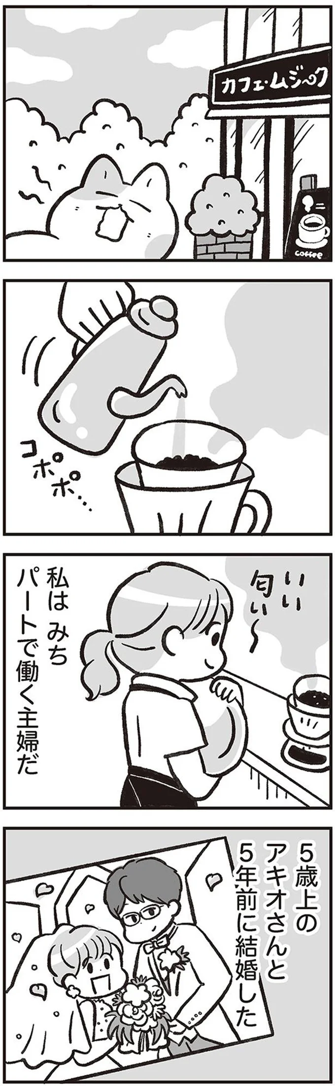 お客をにらんで舌打ち。妻のパート先のカフェを覗く怪しい男は？／くたばれ、モラ夫！ 13563106.webp