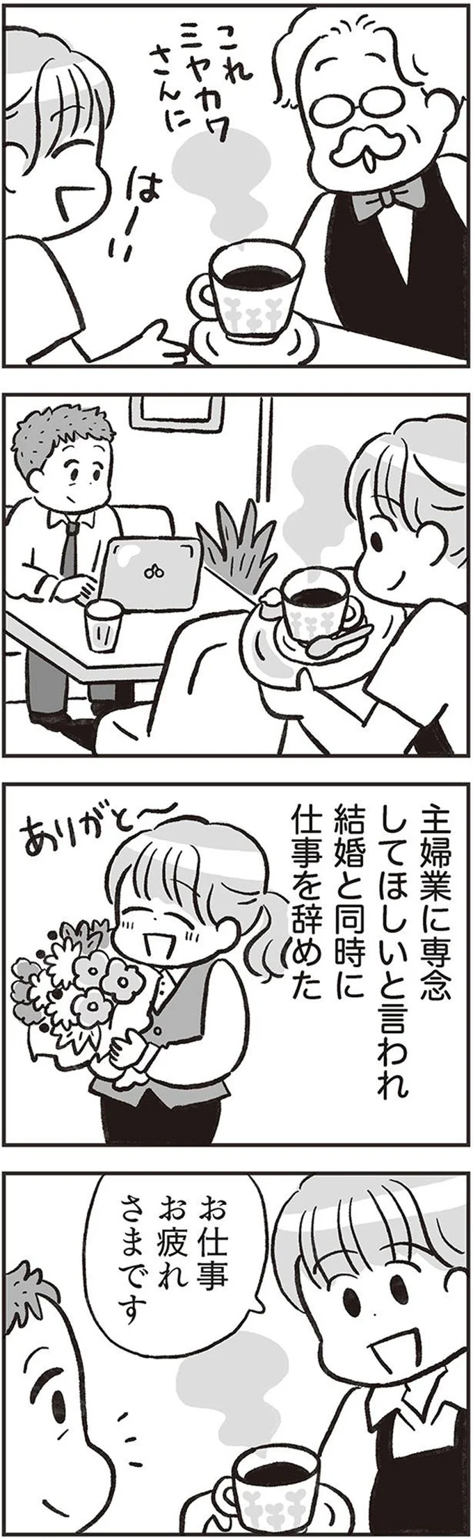 お客をにらんで舌打ち。妻のパート先のカフェを覗く怪しい男は？／くたばれ、モラ夫！ 13563109.webp