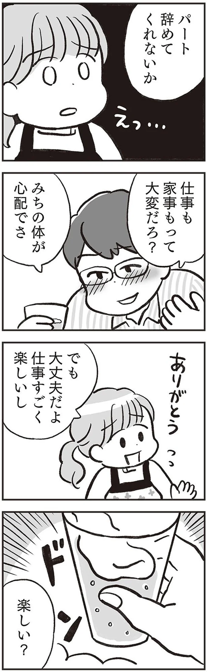 『くたばれ、モラ夫！ 離婚裁判はじめます』 13563117.webp