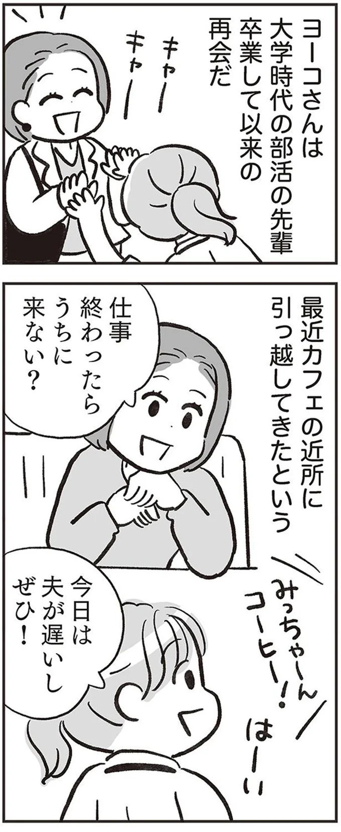 「キミのことは全部お見通しなんだからね」モラハラ夫が妻のスマホに...嘘でしょ？／くたばれ、モラ夫！ 13563128.webp